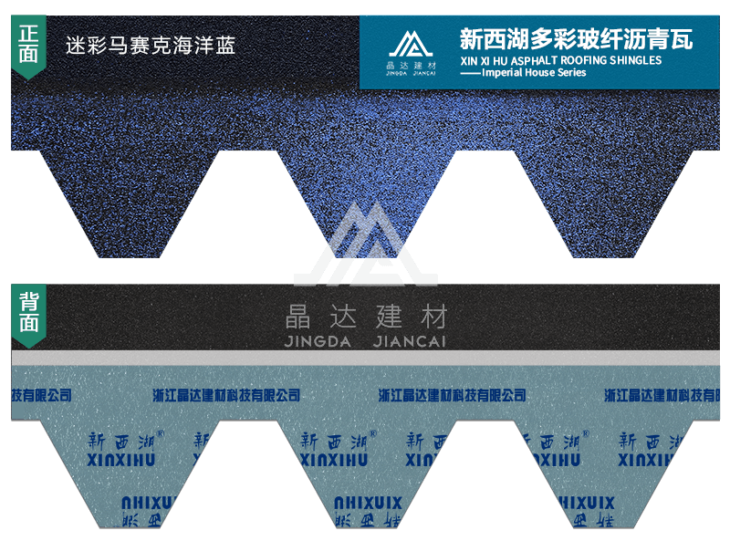 迷彩馬賽克海洋藍瀝青瓦實(shí)樣