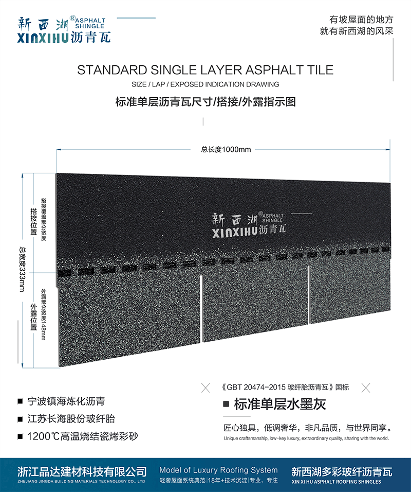 標準單層水墨灰瀝青瓦尺寸詳解