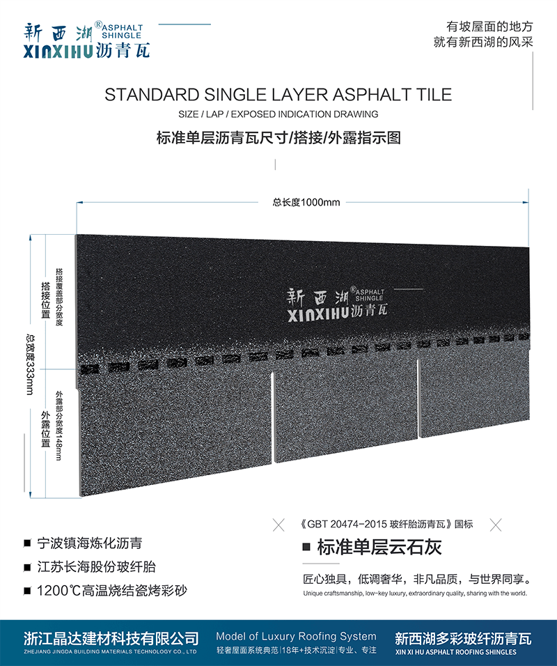 標準單層云石灰瀝青瓦尺寸詳解