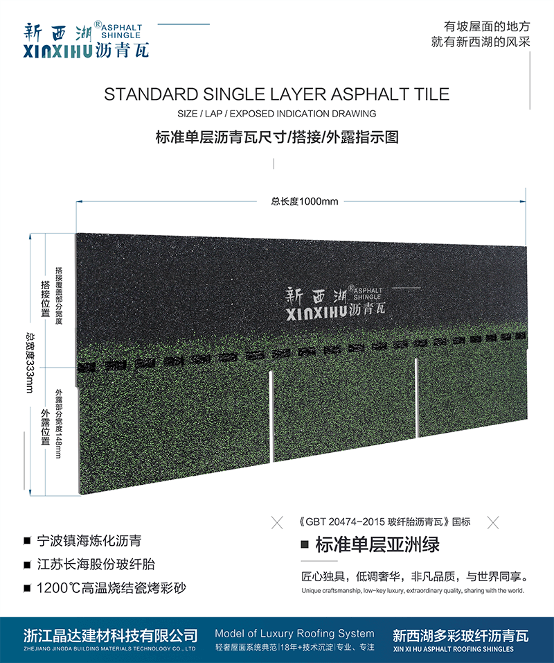 標準單層亞洲綠瀝青瓦尺寸詳解