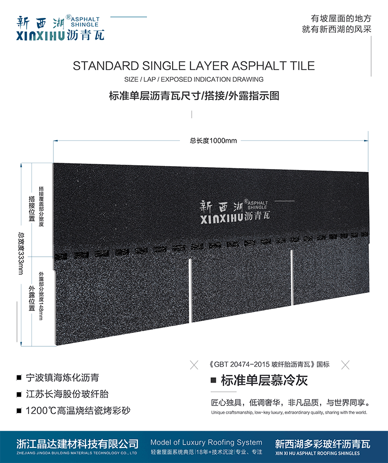 標準單層慕冷灰瀝青瓦尺寸詳解