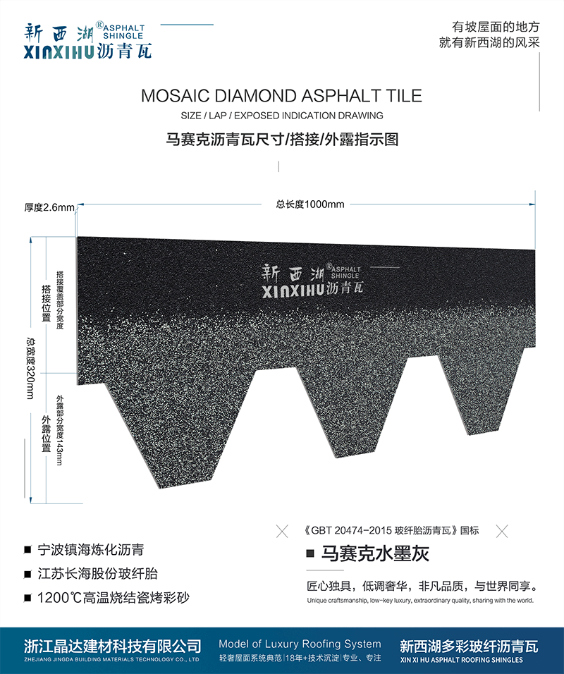 馬塞克水墨灰瀝青瓦尺寸詳解