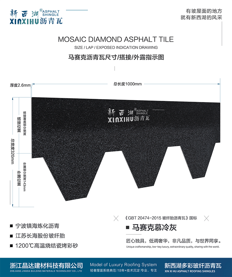 馬塞克慕冷灰瀝青瓦尺寸詳解