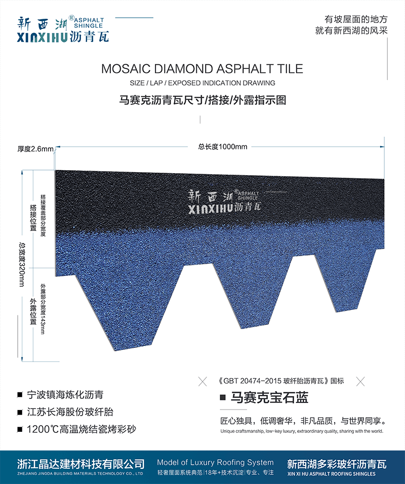 馬塞克寶石藍瀝青瓦尺寸詳解