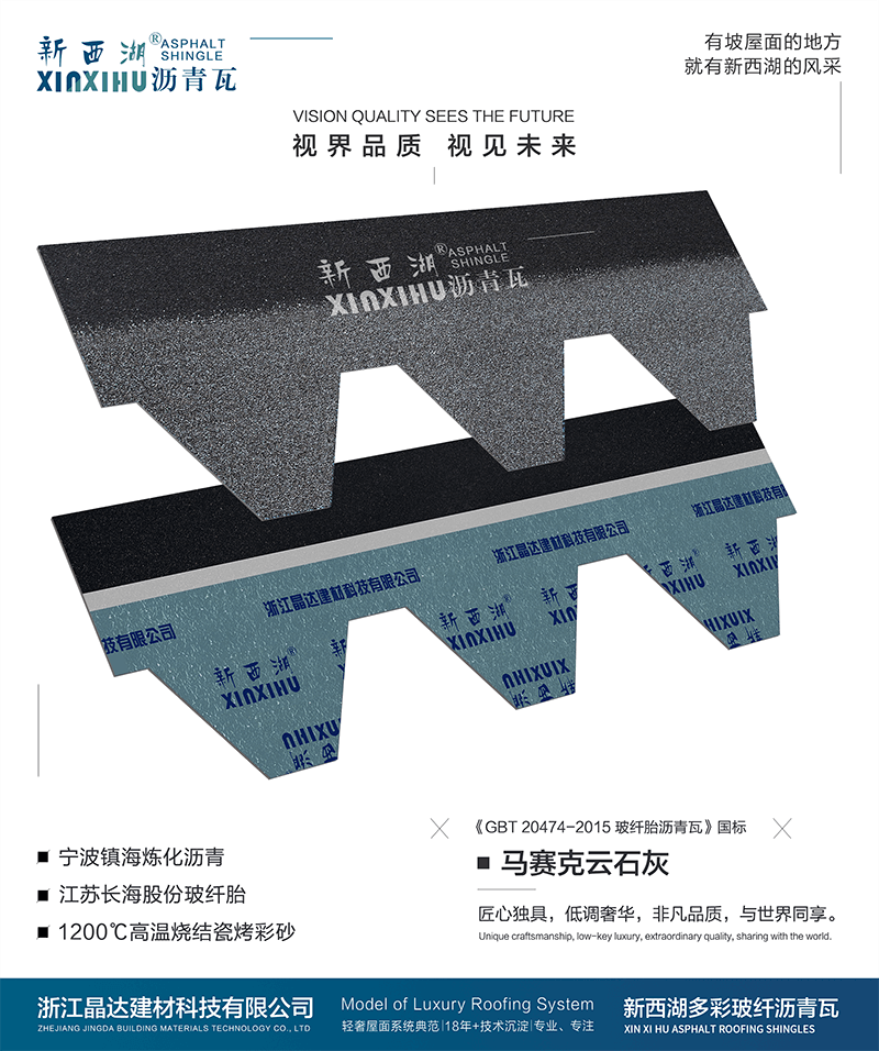 馬賽克云石灰瀝青瓦實(shí)樣