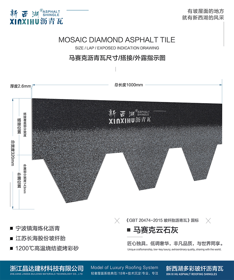 馬塞克云石灰瀝青瓦尺寸詳解