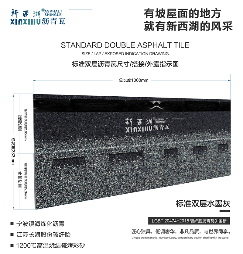 標準雙層水墨灰瀝青瓦尺寸詳解