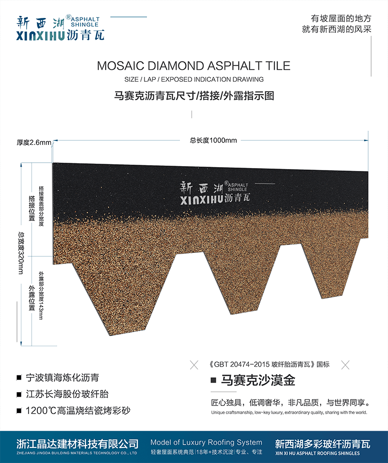 馬塞克沙漠金瀝青瓦尺寸詳解