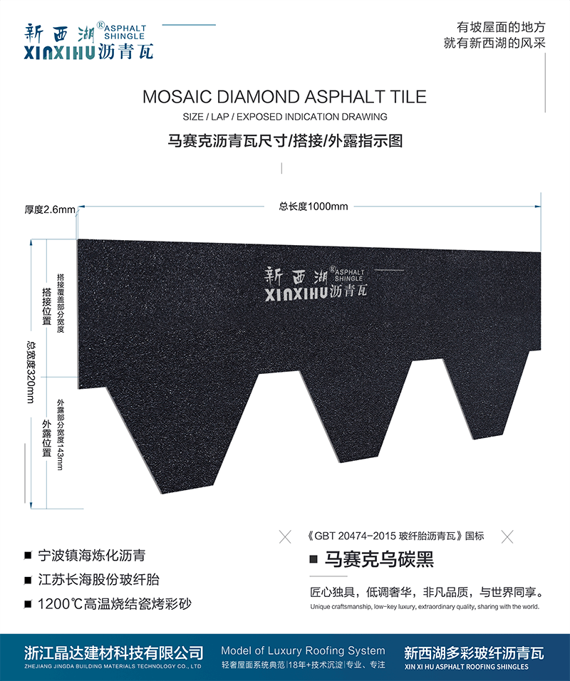 馬塞克烏碳黑瀝青瓦尺寸詳解